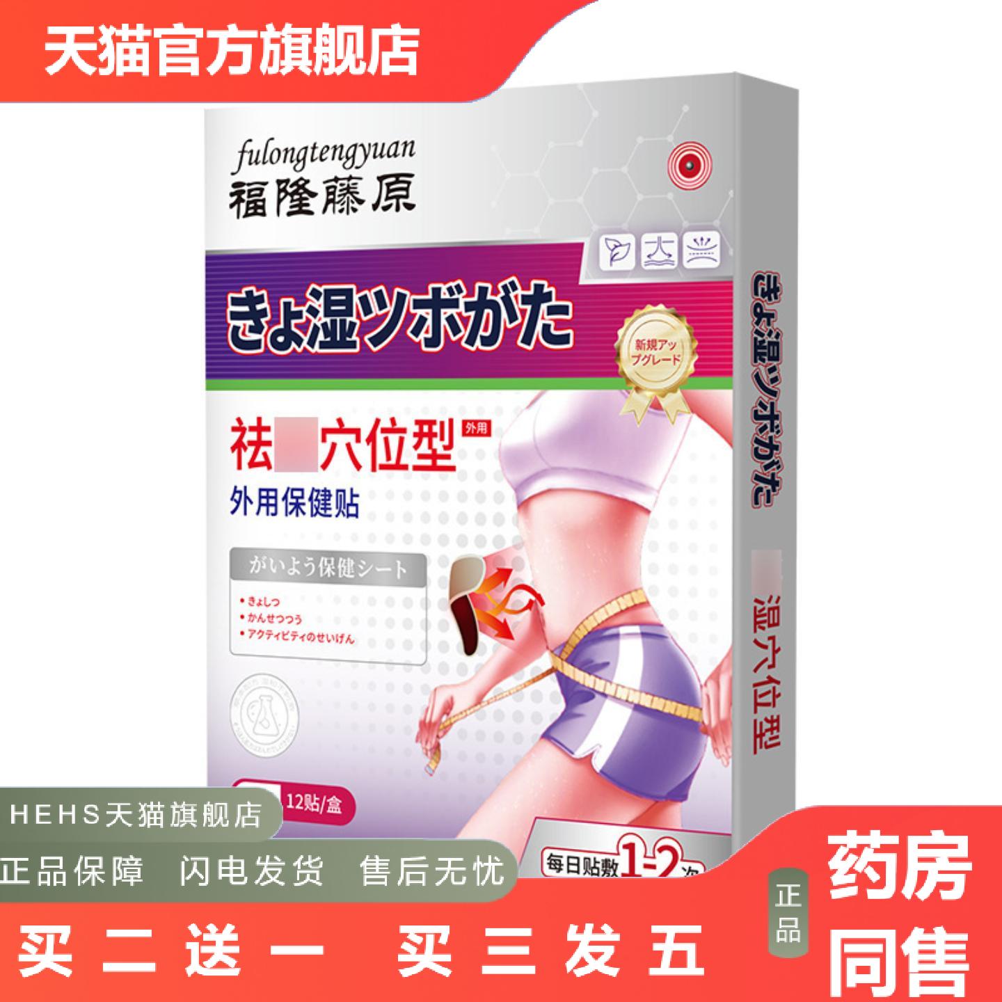 身体穴位型外用保健贴舒缓身体走形身体困倦食欲不振