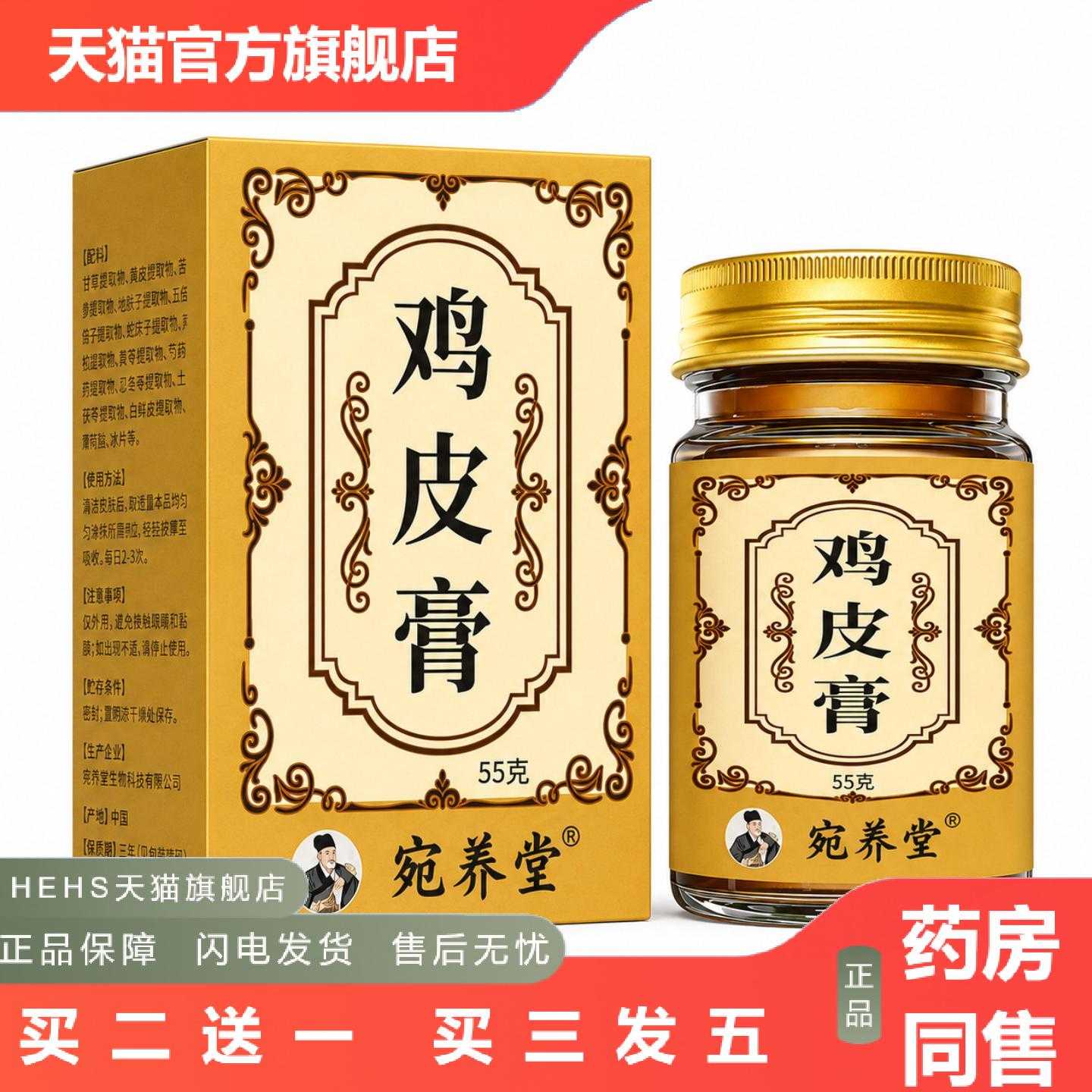 店长推荐李时珍鸡皮膏鸡皮肤膏草本精华活络膏鸡皮肤外用涂抹按摩