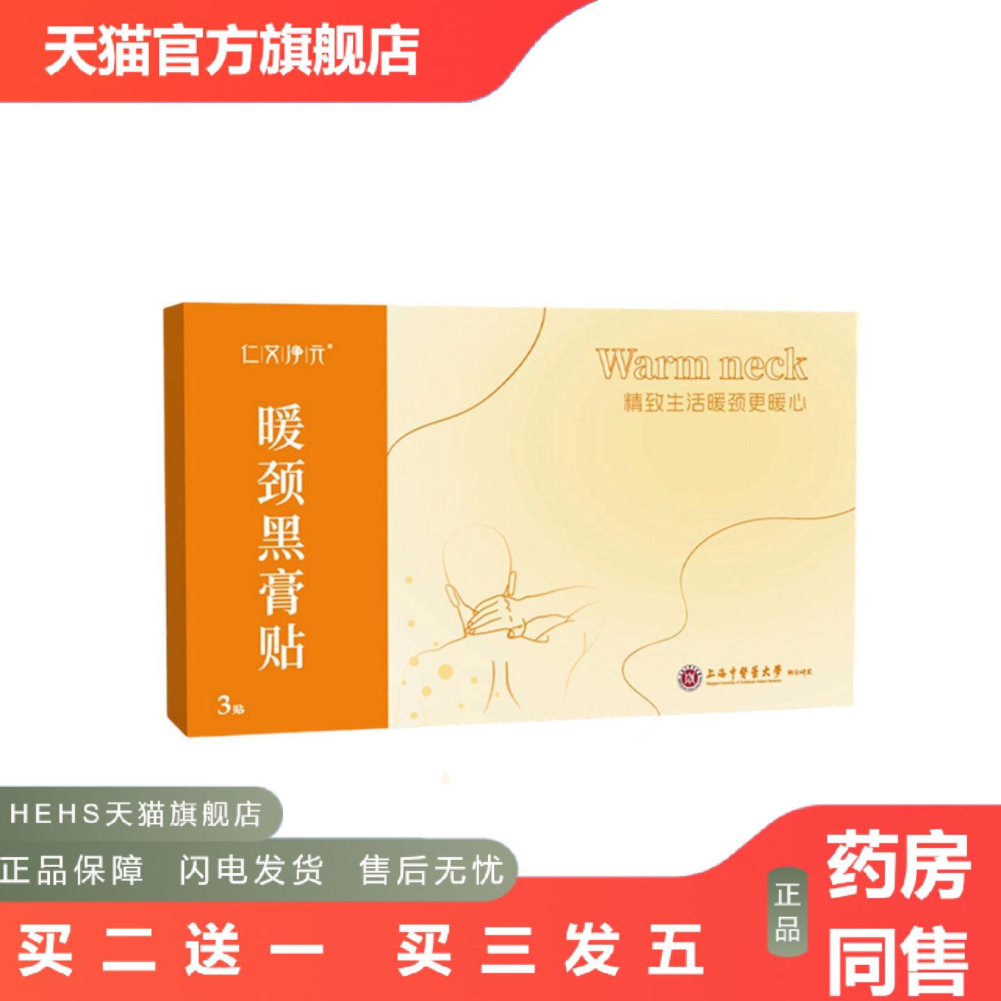 暖颈黑膏贴分段定位养护精准穴位贴发热颈椎黑膏贴透骨贴膏贴