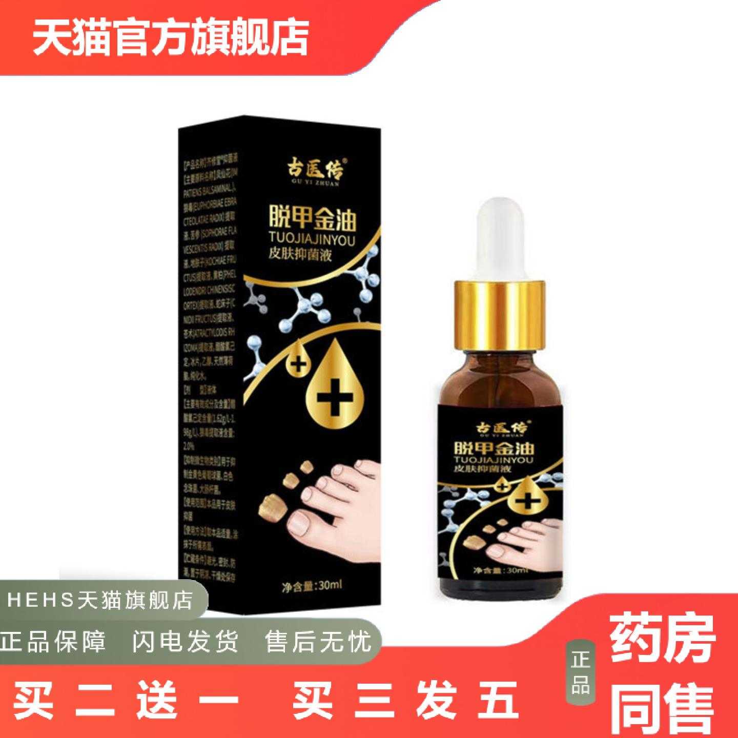 店长推荐脱甲金油30ml/瓶净肤液成人中老年手指脚趾涂抹