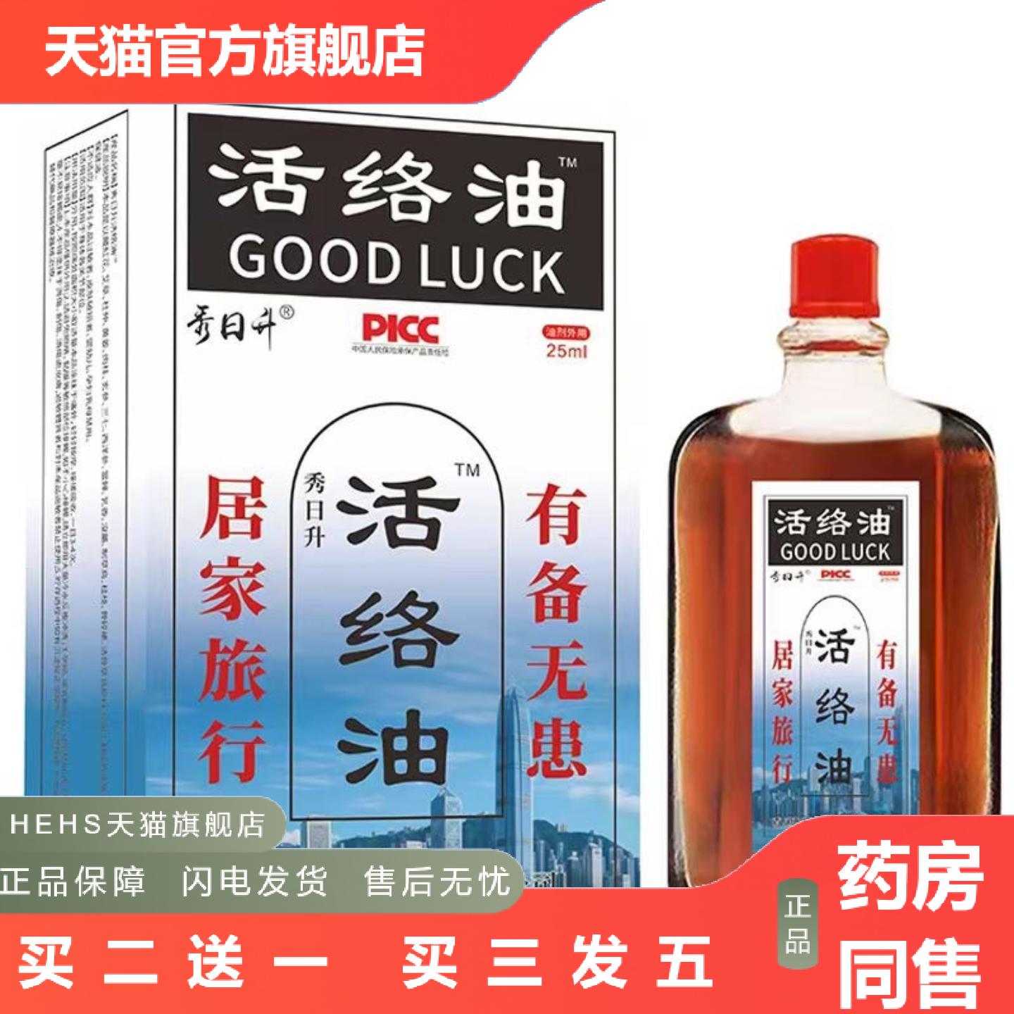 活络油颈椎痛腰间痛发热按摩精油通经活络原装
