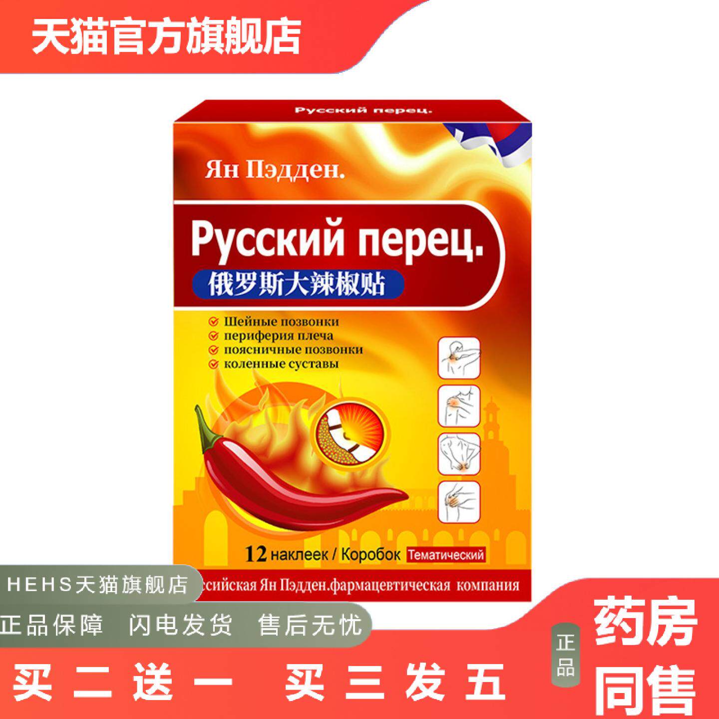 ЯнПэдден俄罗斯大辣椒贴肩周膝关节痛腰椎不适保健贴
