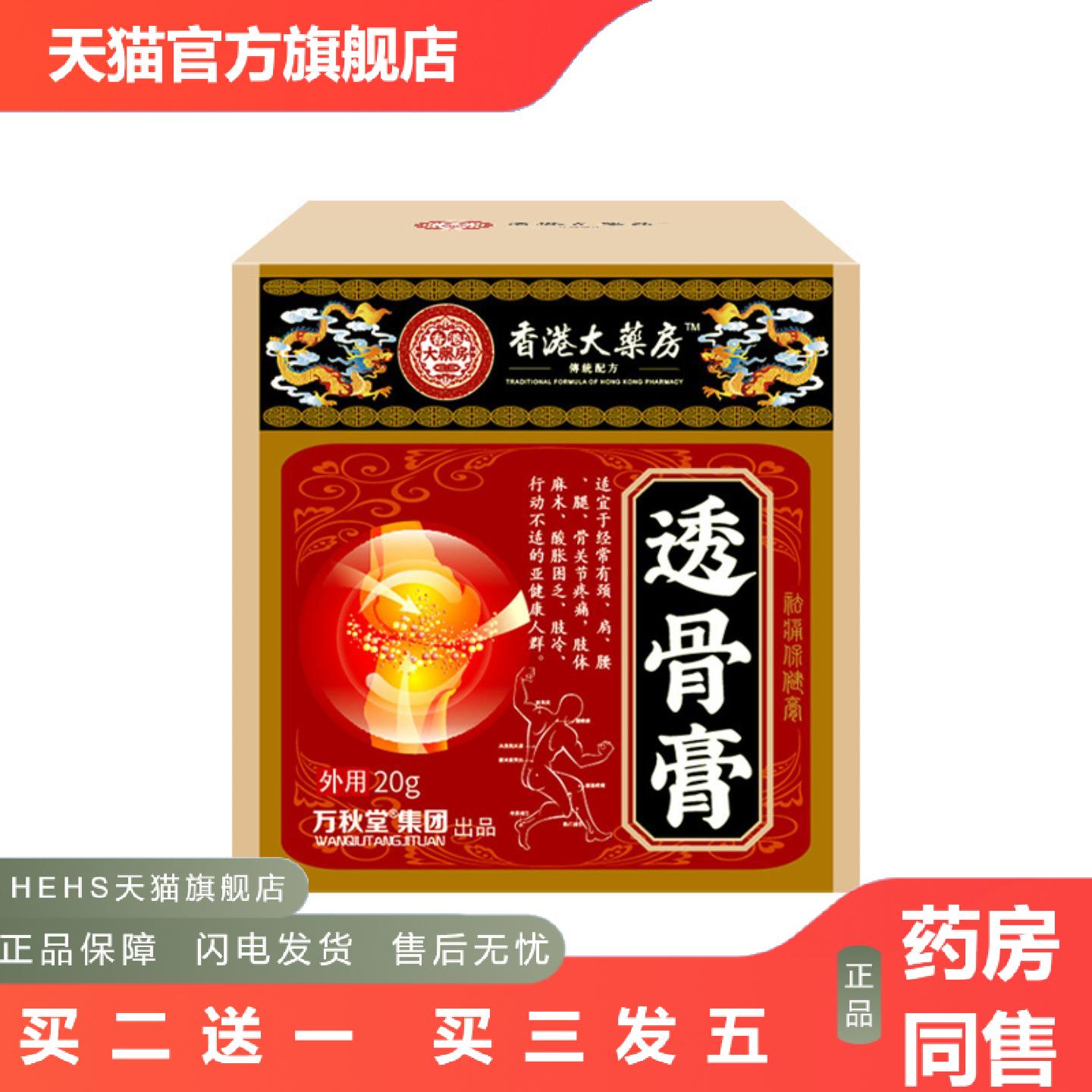 透骨膏四肢麻木膏颈肩腰腿疼痛膏腿脚抽筋贴足跟痛膏透骨保健膏