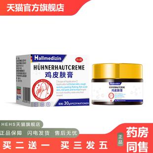 Hallmedizin鸡皮肤疙瘩毛囊角化除膏角质身体乳适用毛周角化