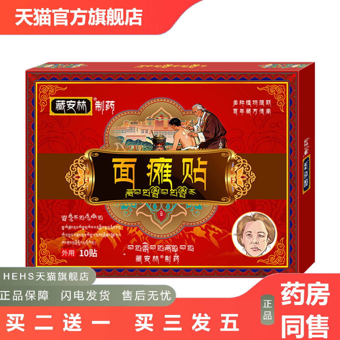 面部贴牵正膏贴通用痉挛保健贴嘴歪眼斜黑膏贴面部矫正保健贴