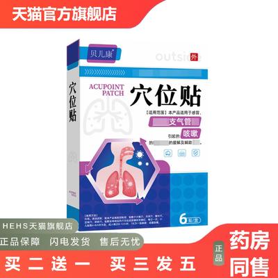 聚和堂咳喘贴成人儿童通用款咽喉不适嗓子干痒咳嗽咽扁穴位贴