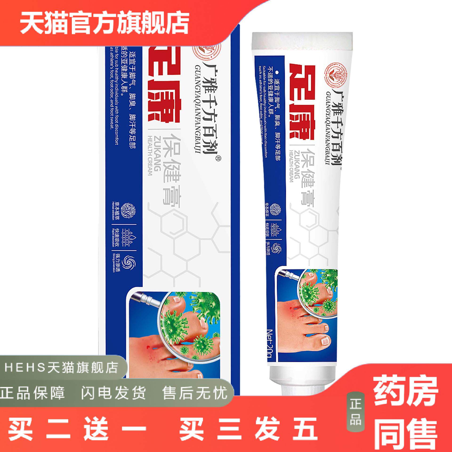 脚部膏皮肤痒脱皮烂脚丫脚部脚汗快速除臭脚部膏足康膏脚部膏