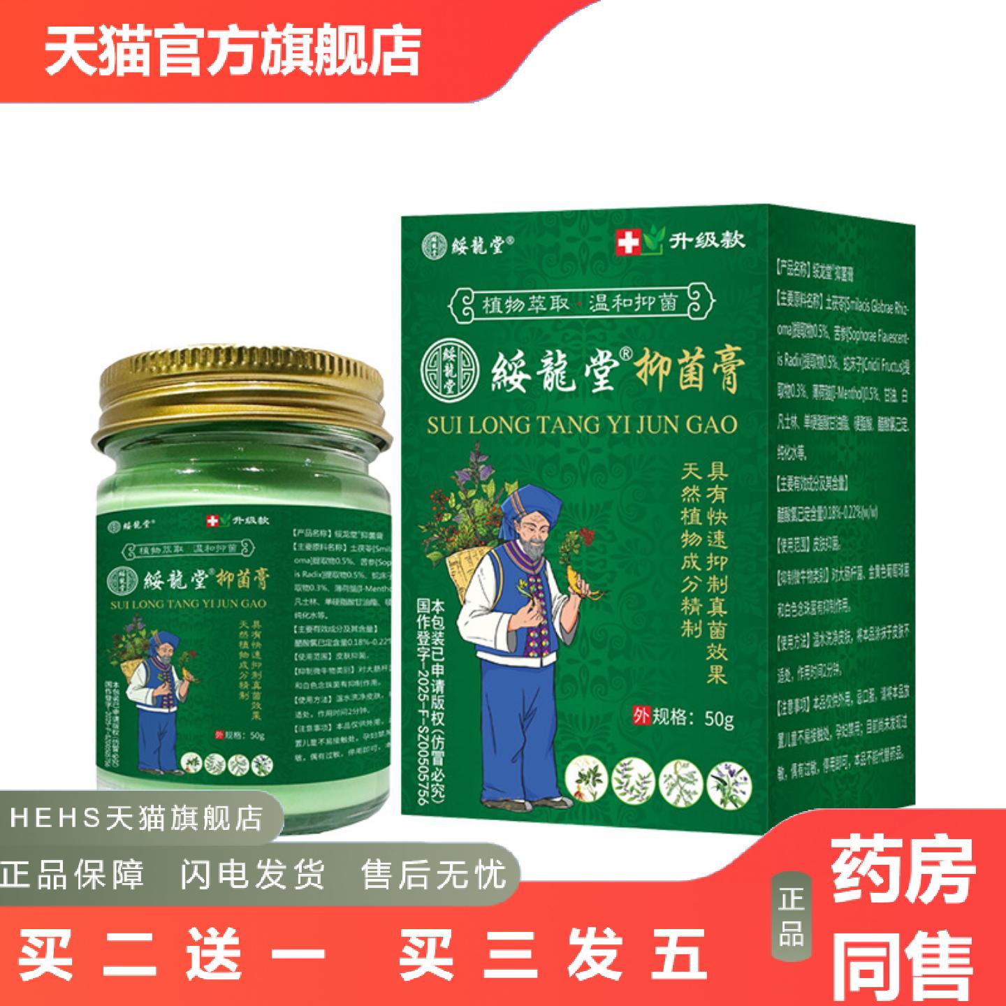 绥龙堂膏植物精华温和不刺激温和痒环节肌肤清爽不粘腻