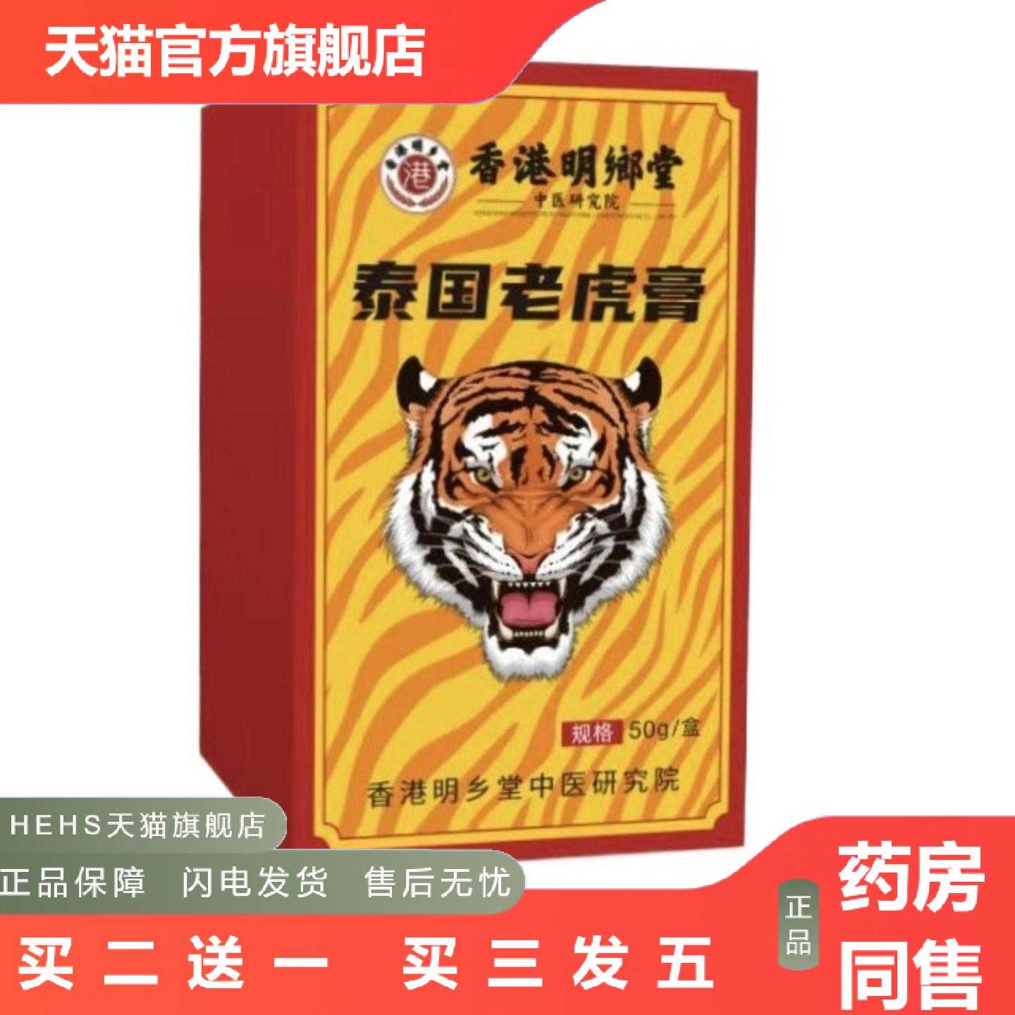 天猫正品泰国老虎膏50g发热舒缓肩颈腰腿关节肌肉老虎膏透骨膏