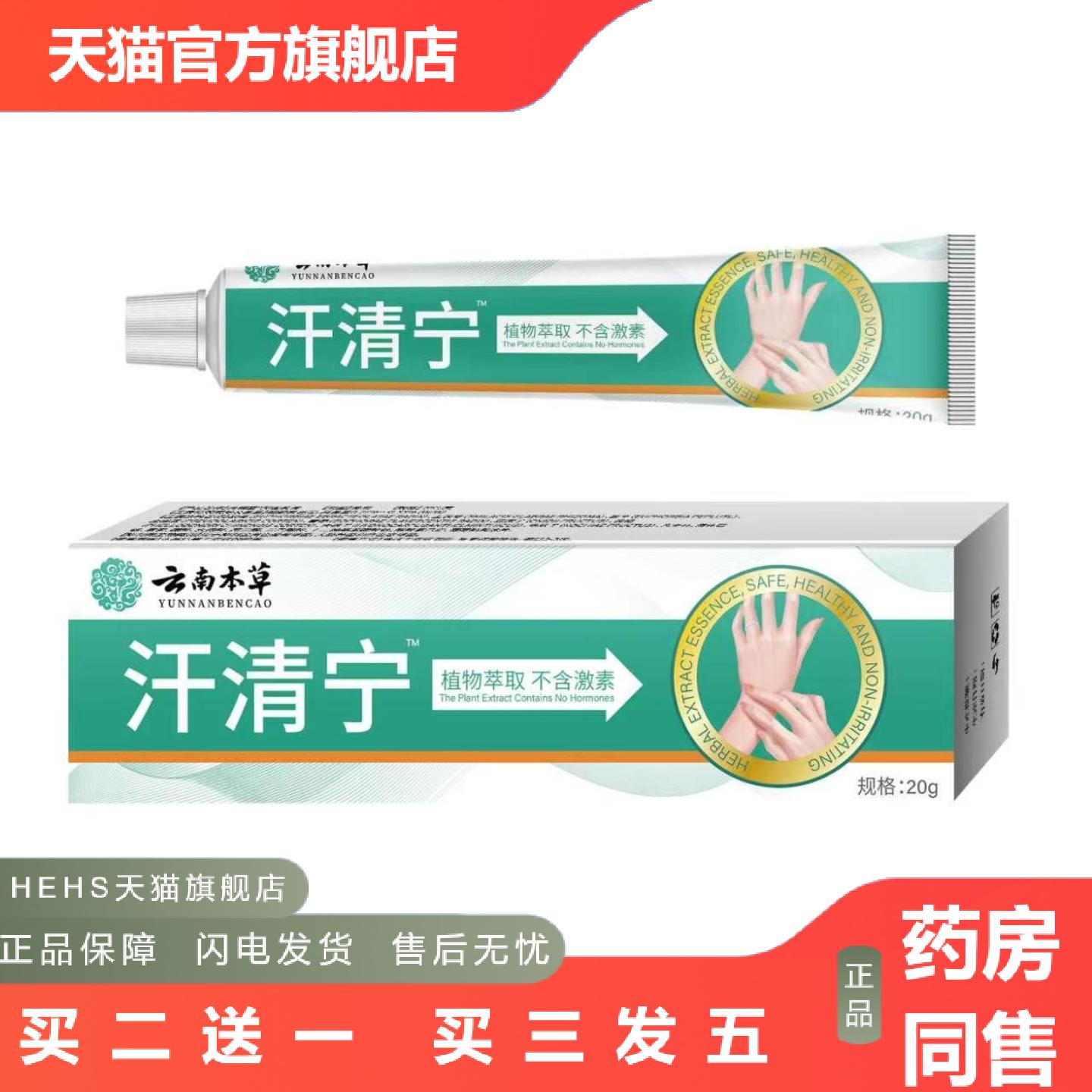 云南本草汗清宁抑菌乳膏20克外用涂抹缓解