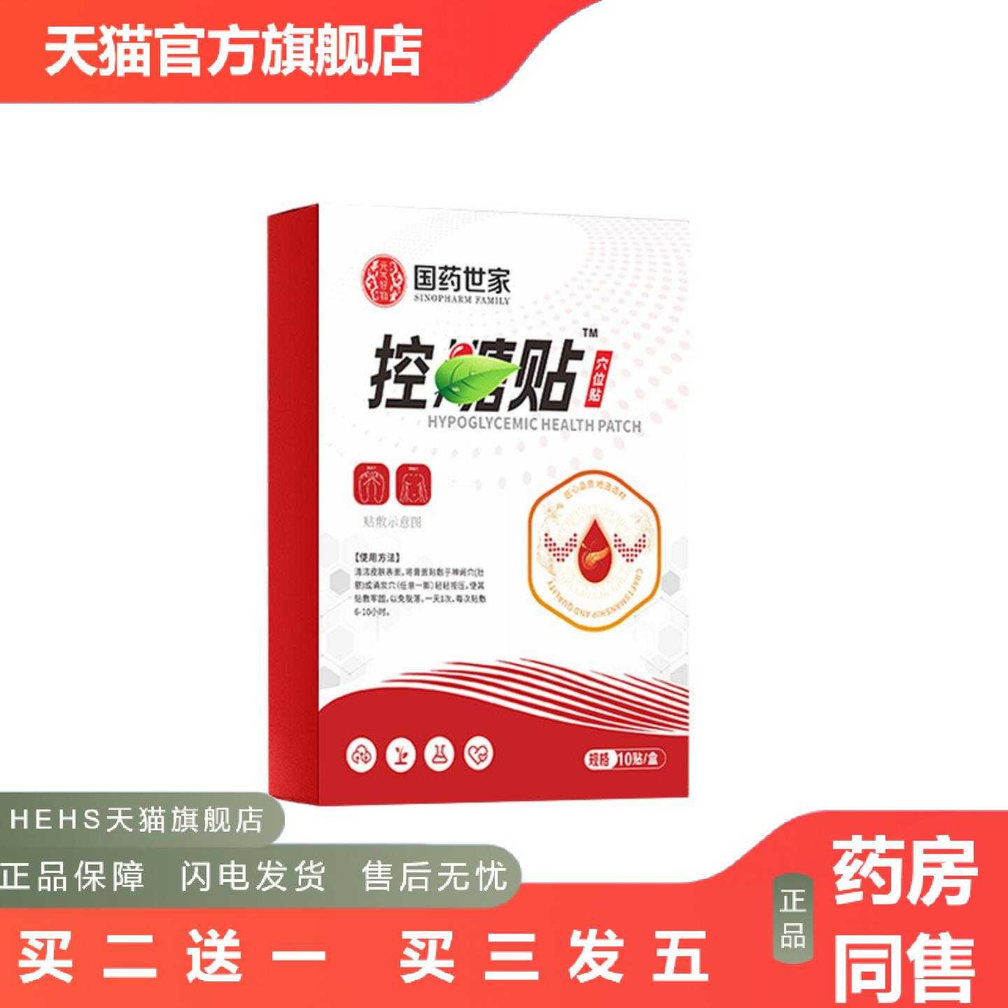 店长推荐控糖贴草本精华穴位压力肚脐贴艾草艾灸保健贴