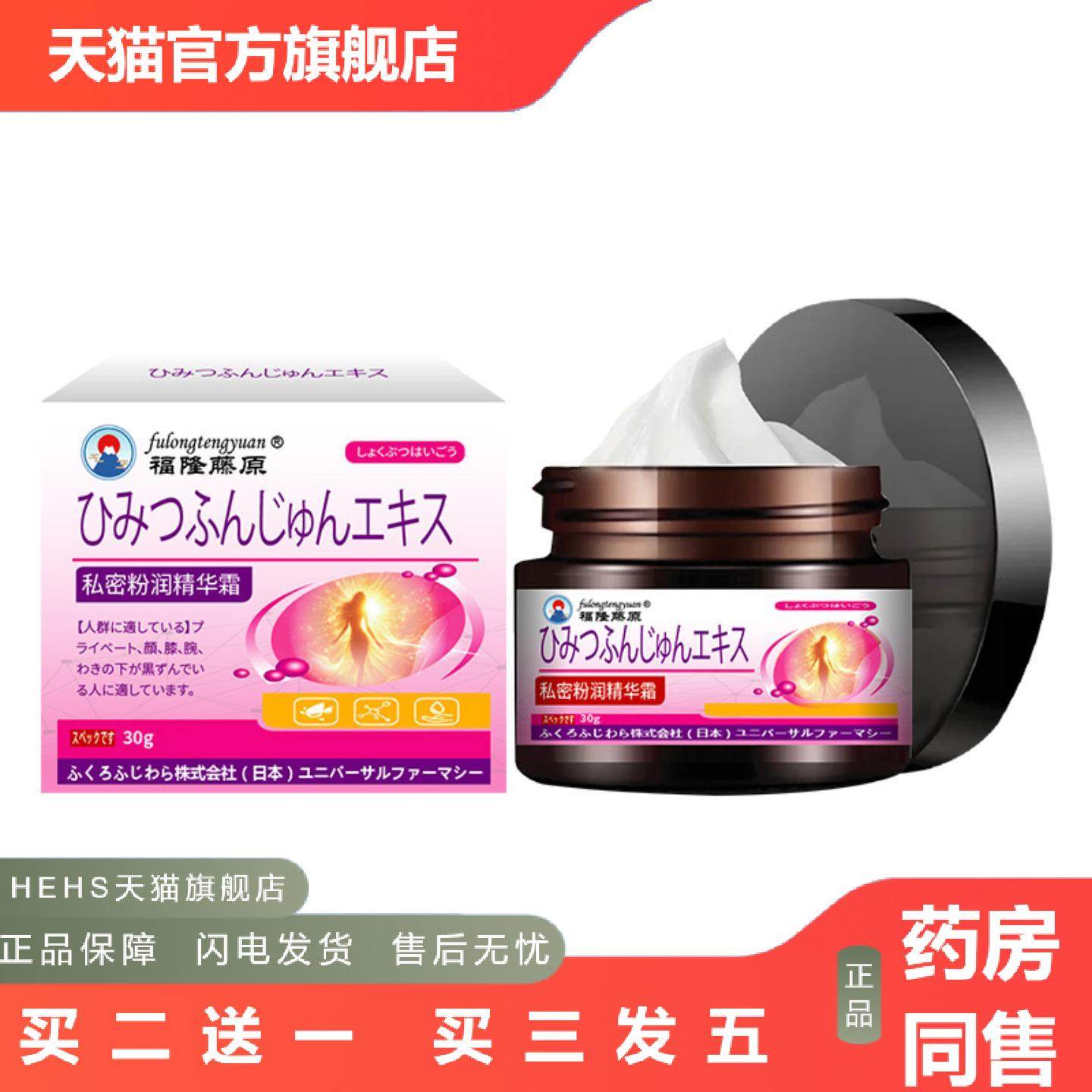 福隆藤原私密粉润精华霜私处粉嫩淡化黑色素腋下发黑涂抹膏,保健用品,皮肤消毒护理（消）,淘宝优惠券,粉丝福利购,淘宝优惠卷