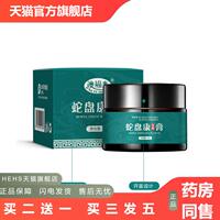 澳福來蛇盤康保健膏腰部起泡蛇盤膏蛇盤瘡膏背痛腰痛腰疼涂抹霜