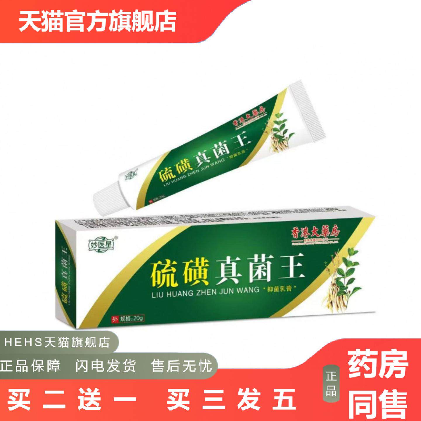 硫磺真菌王20g其他精品国货见外包装通用正常规格