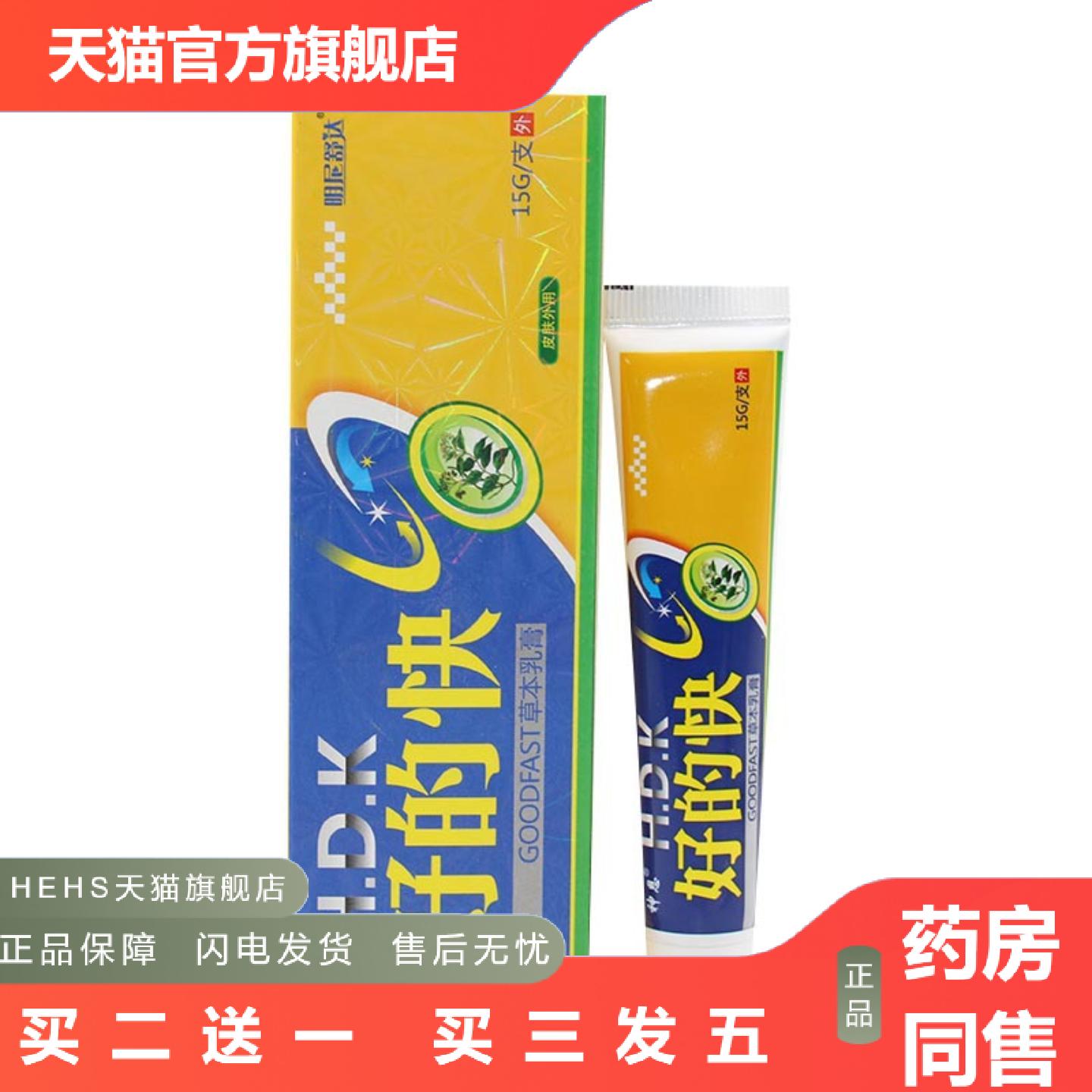 明尼舒达好的快草本乳膏神恩好得快皮肤外用抑菌软膏