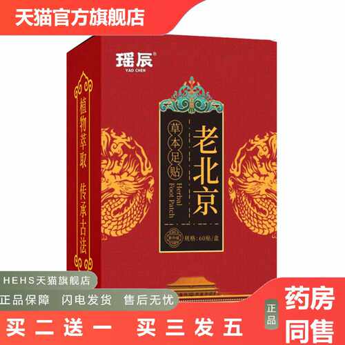 店长推荐古宛堂老北京足贴艾草生姜脚底贴温灸贴竹醋艾灸贴