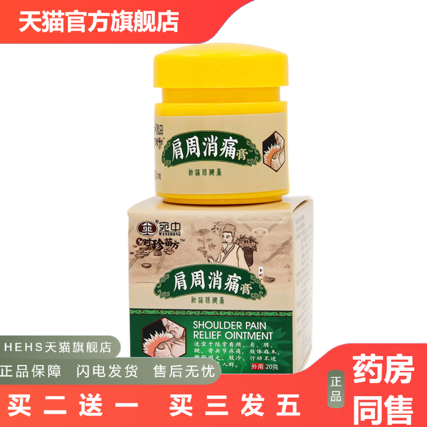 肩周膏肩周消痛膏贴肩周消痛膏颈椎贴膏劳损颈椎膏富贵包膏