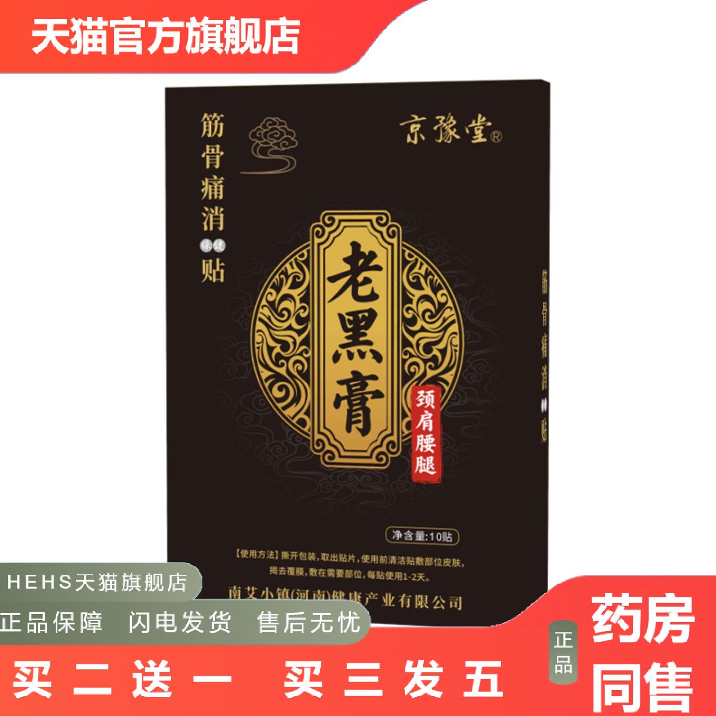 老黑膏贴腰疼腰痛膏贴痛贴颈椎贴腰椎贴痛贴膏老黑膏