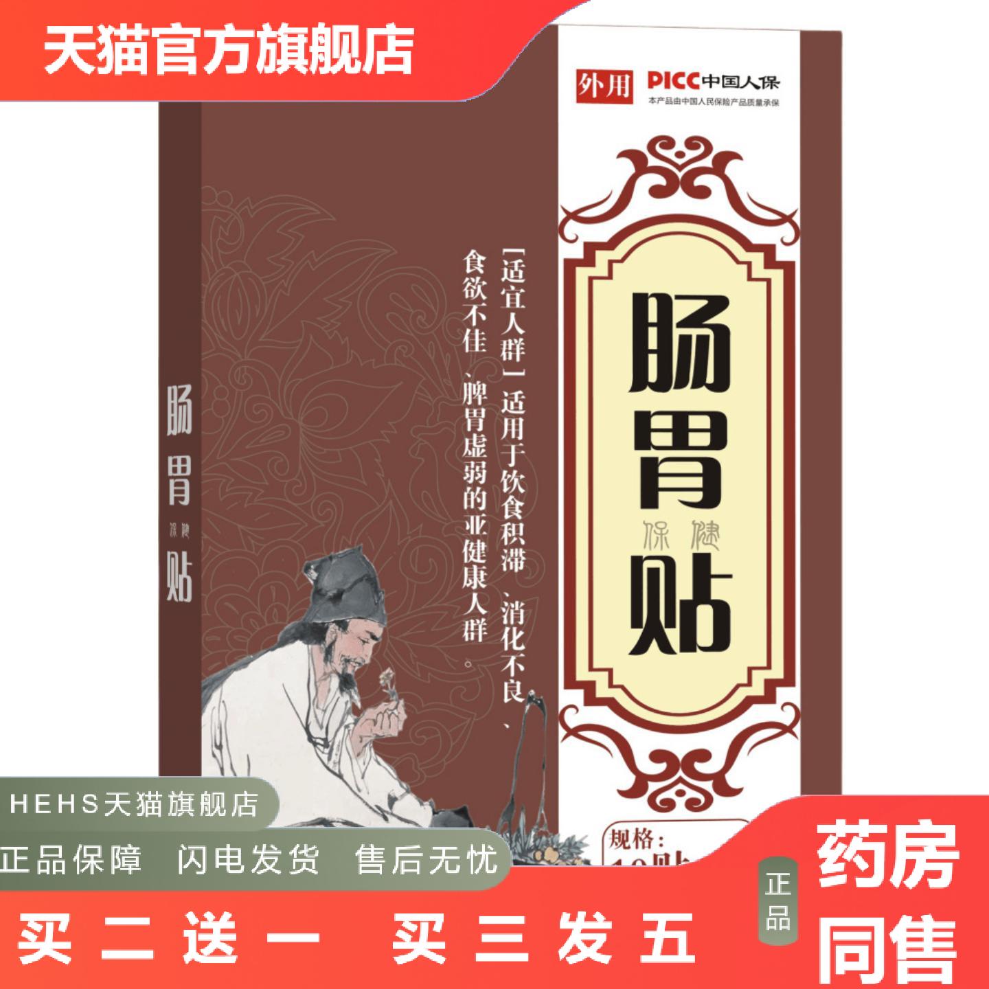 肠胃贴肠胃保健贴黑膏贴中老年少年儿童脾胃贴无健胃消食片