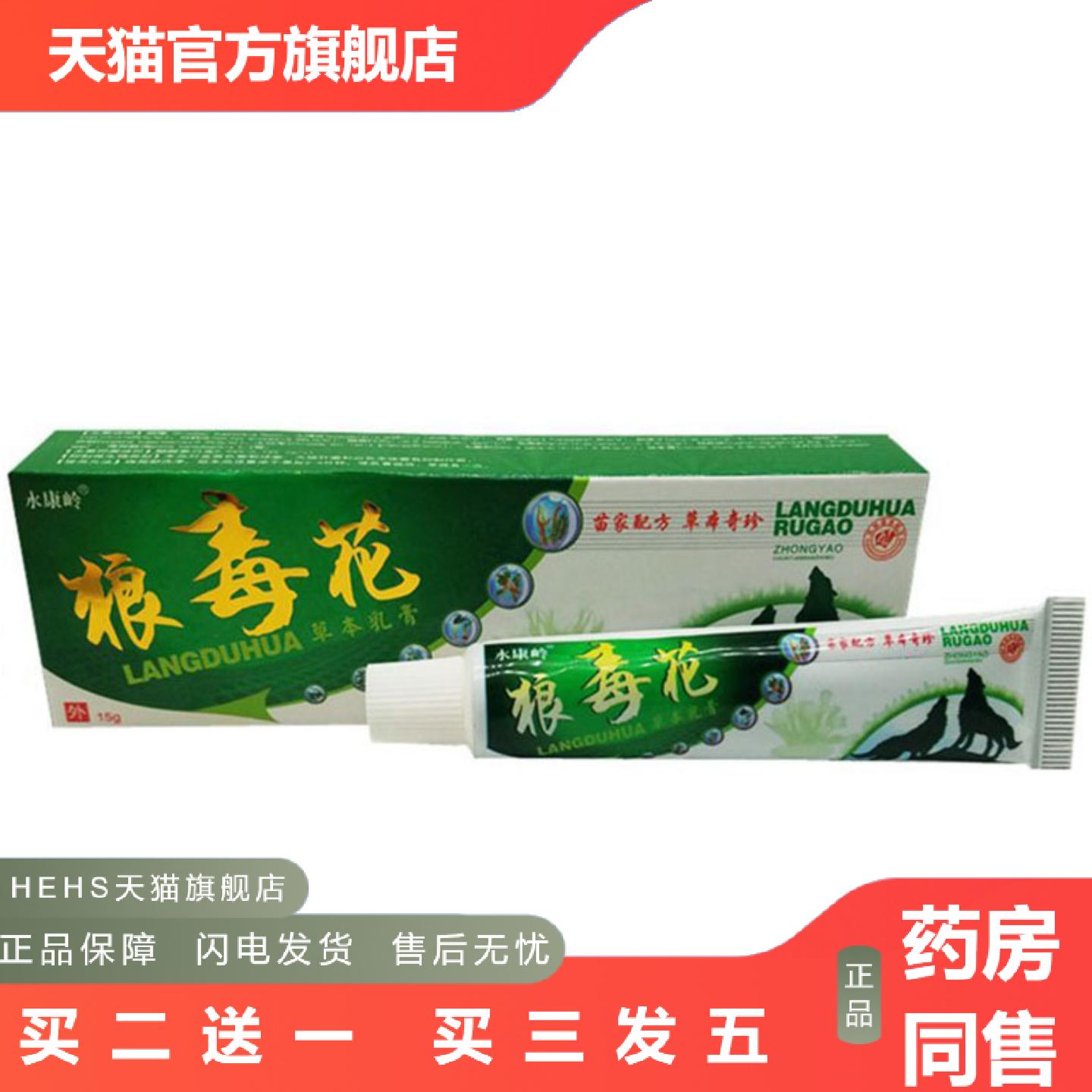 当天永康岭狼毒花草本乳膏皮肤外用软膏