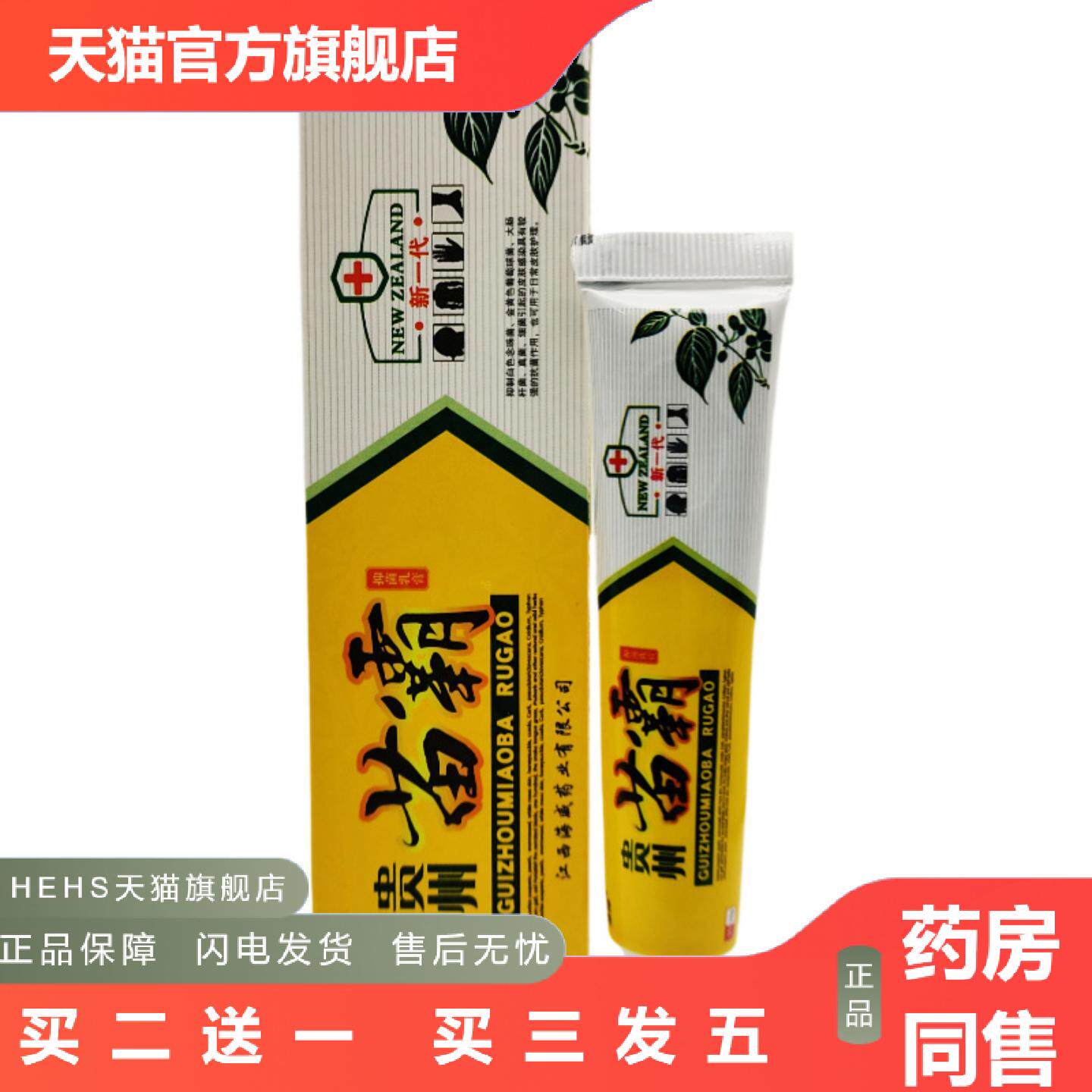 鼎沛贵州苗霸抑菌乳膏软膏皮肤外用15g支/新日期