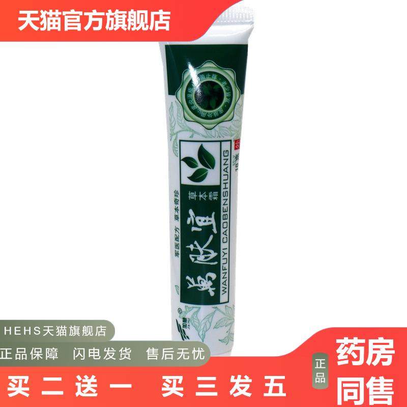 加慧万肤宜草本霜萬肤宜外用皮肤痒乳膏