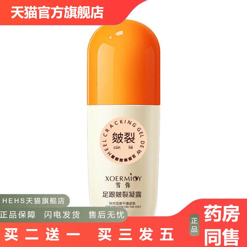 雪弥足跟皴裂凝露60ml脚后跟干裂脚部滋润霜秋冬款