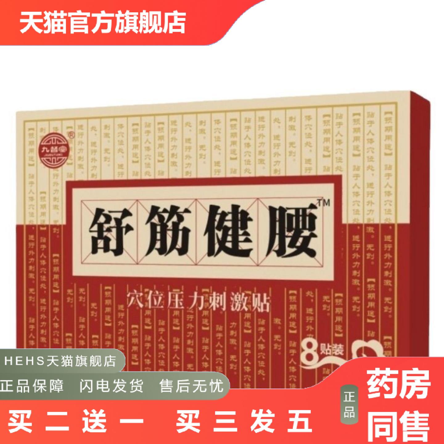 官方九督堂膏贴颈肩腰腿痛舒筋健腰贴舒颈健腰贴8贴装