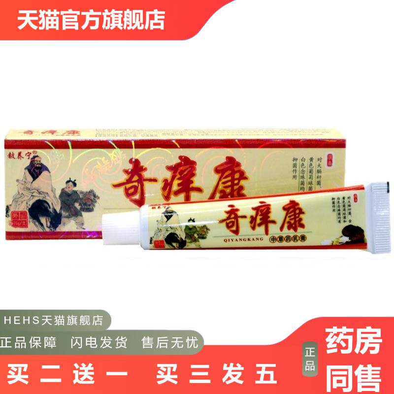 铍养宁奇痒康草本乳膏男女皮肤外用霜软膏