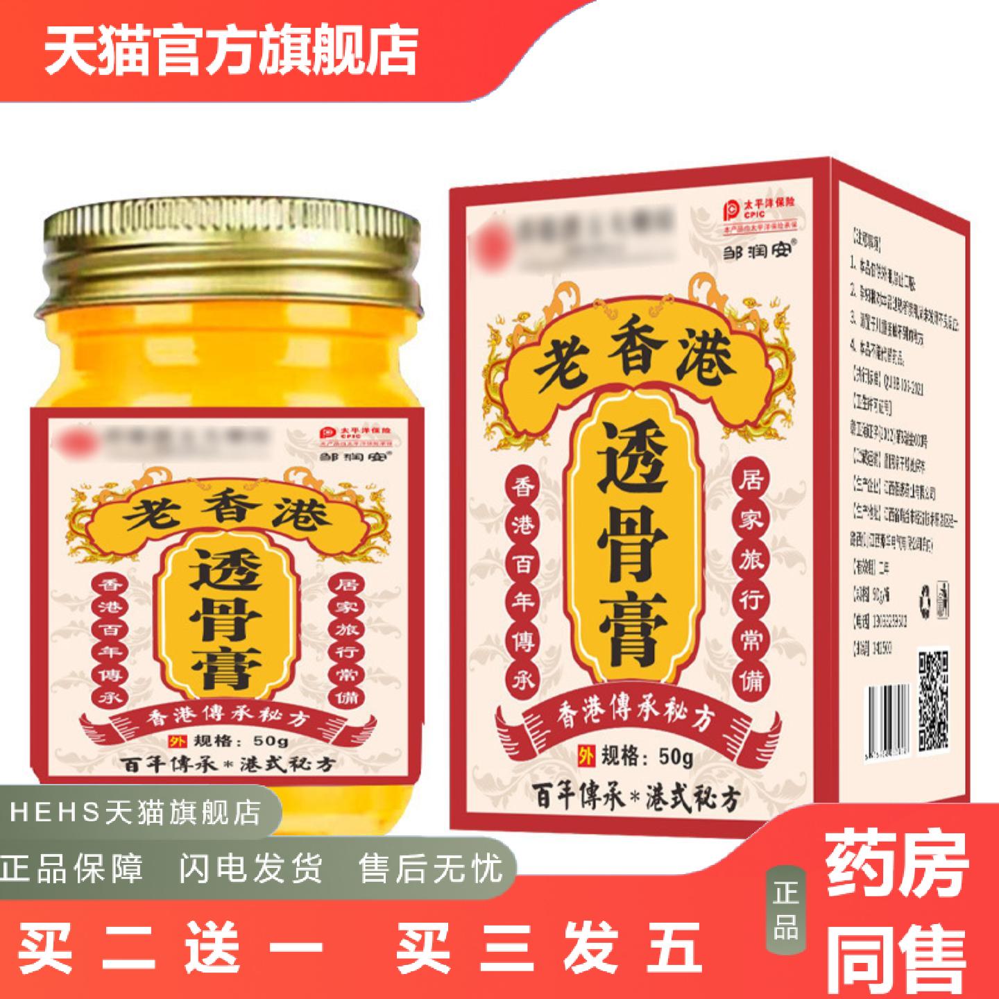 邹润安老香港透骨膏肩颈腰椎关节按摩膏颈腿疼膏活络膏透骨膏