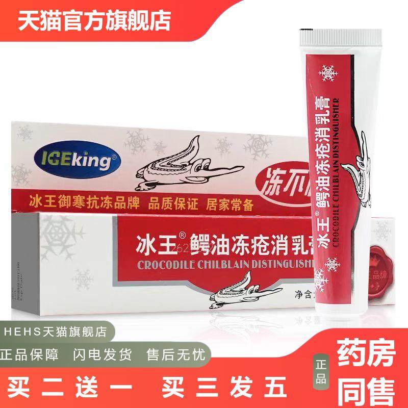 冰王鳄鱼冻疮消冻疮膏手足皮肤冻30克冻疮裂冻冻疮膏