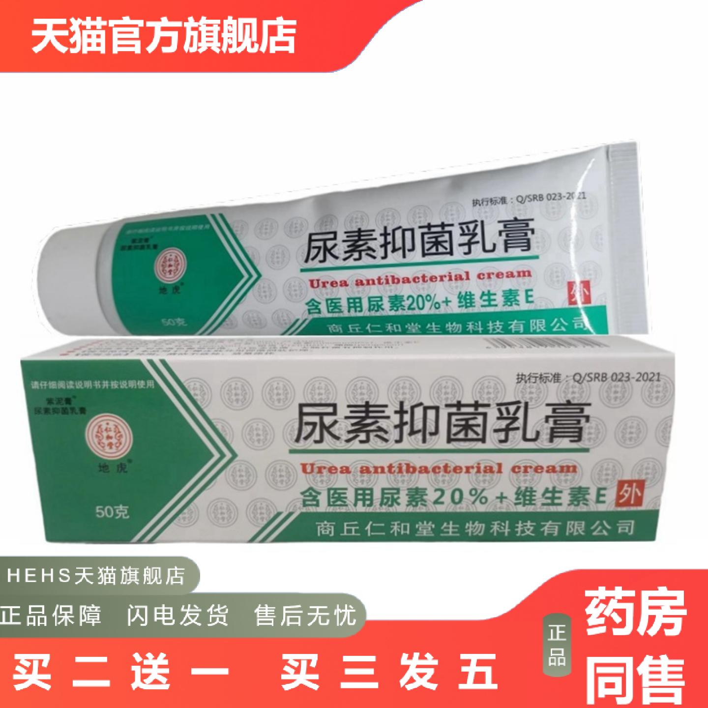 地虎维e尿素乳膏尿素软膏维e尿素尿素霜维E乳膏护肤护手霜50g润肤