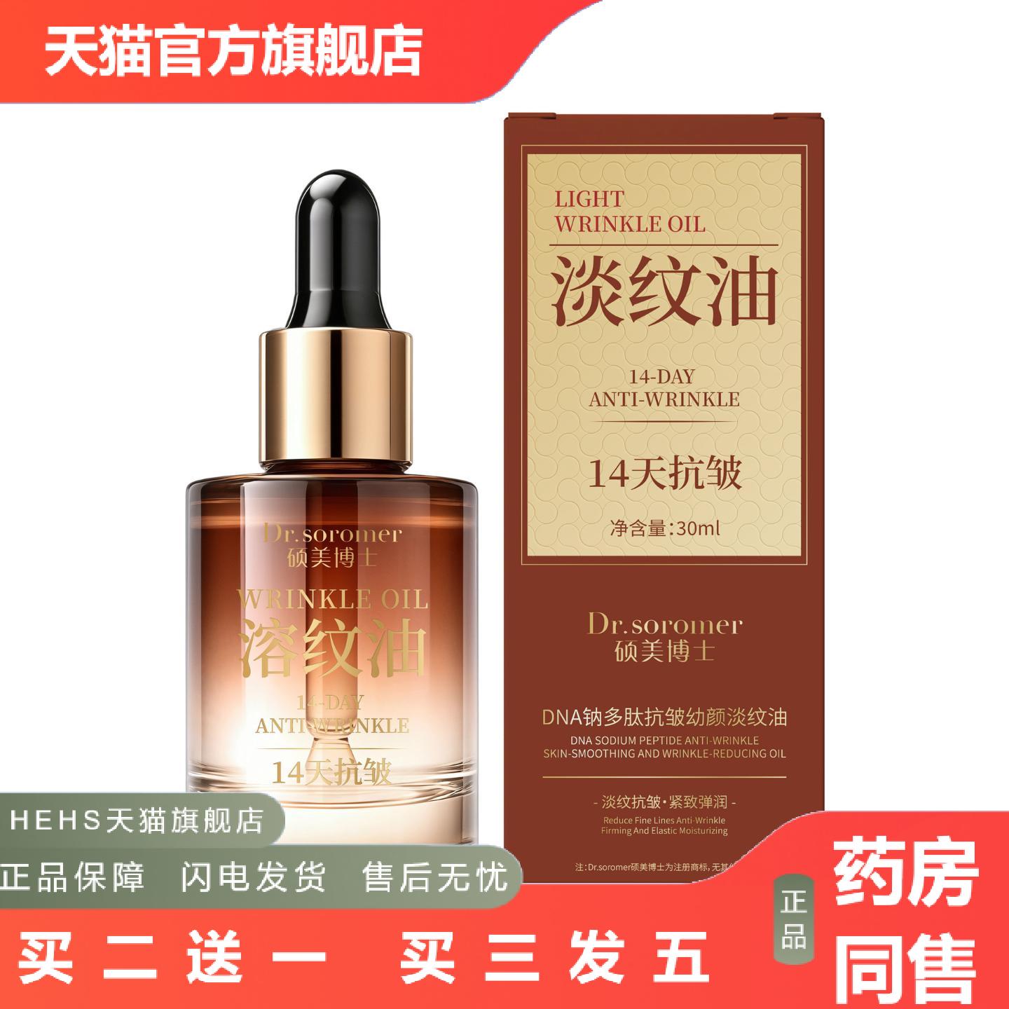 硕美博士溶纹油面部精华油以油养肤护肤淡化油皱溶纹油