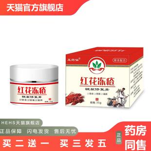 红花冻疮膏手足裂修护手霜皮肤痒冻膏裂可宁皲裂膏滋润皮肤干燥