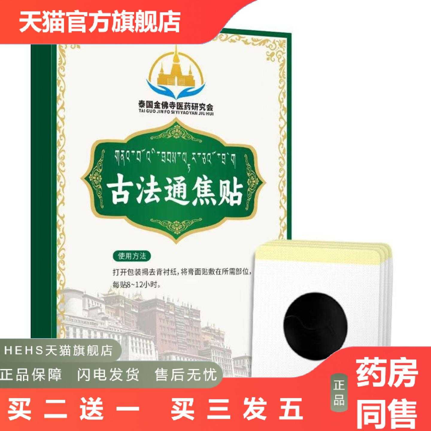 店长推荐泰国古法通焦贴10贴/盒质量保证艾草等