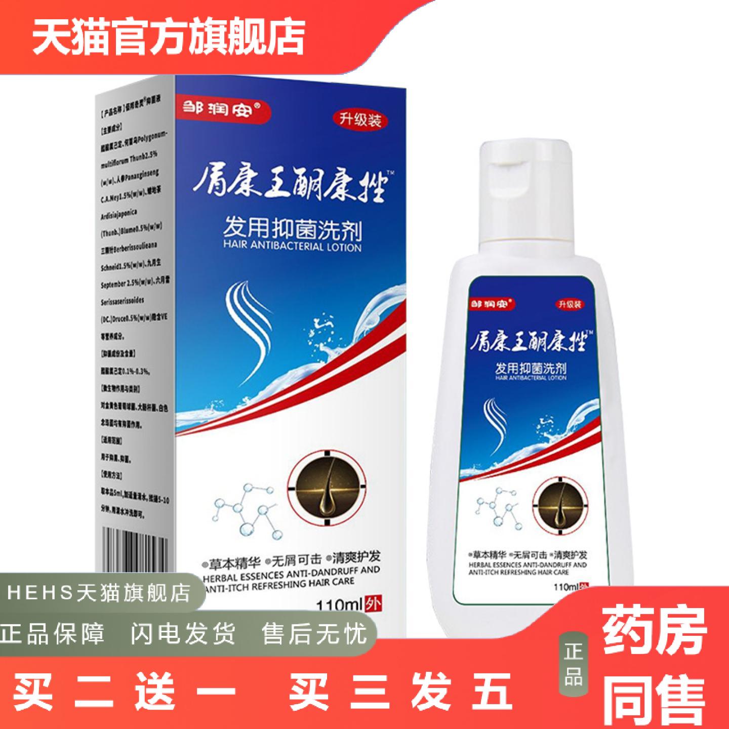 屑康王酮康挫头皮发痒发麻屑痒滋养修护毛囊焱清洁液液