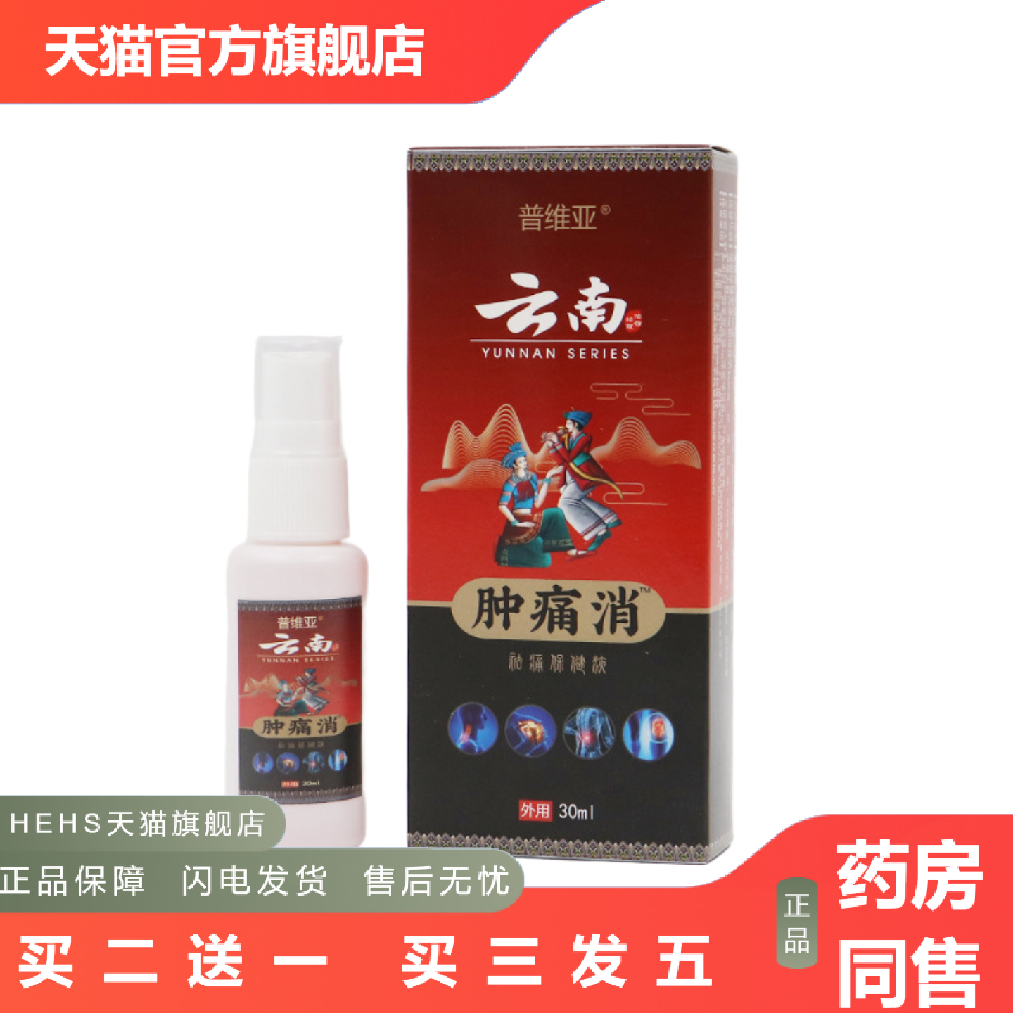 痛喷剂肿痛消关节膝盖腰椎痛颈肩腰腿喷剂舒筋活络喷剂