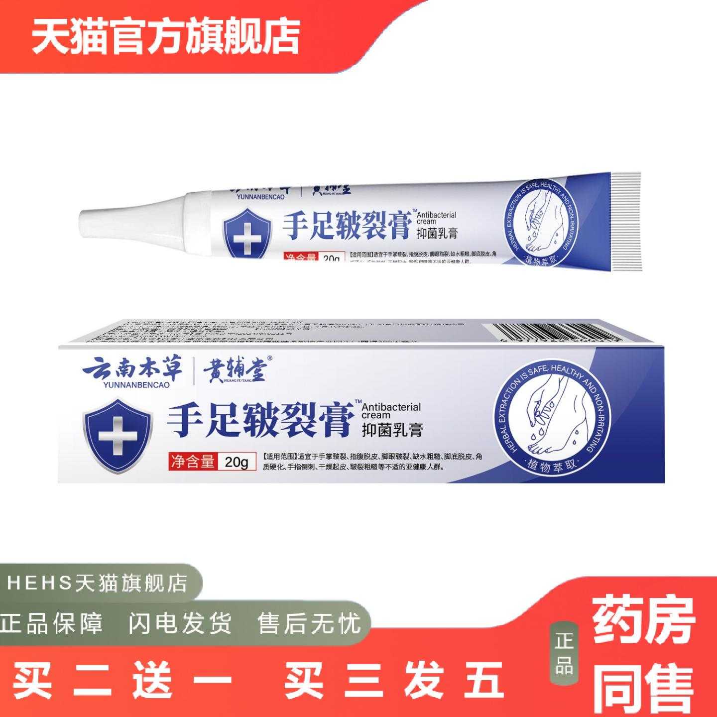 店长推荐云南本草手足皲裂膏乳膏涂抹缓解20克
