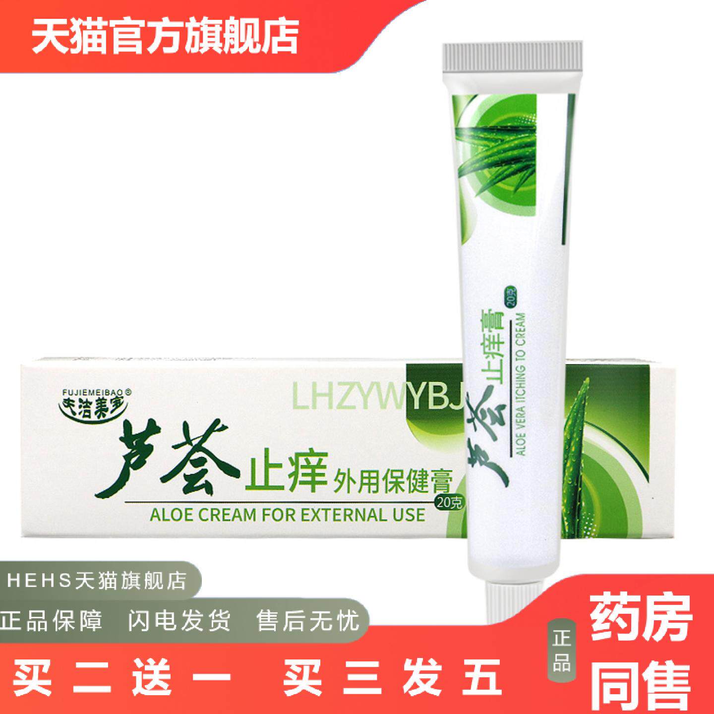 芦荟养膏芦荟护肤软膏皮肤痒蚊虫叮咬日常护理