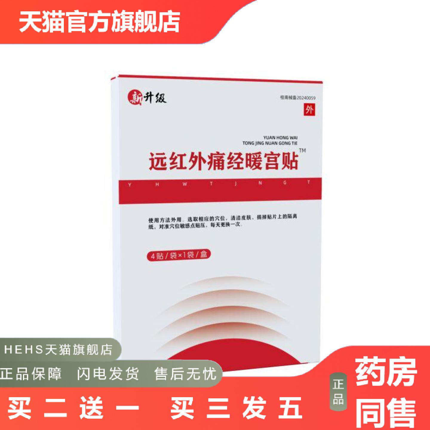 新升级远红外调经贴大姨妈暖宫贴痛经调经热敷宫寒调理官方