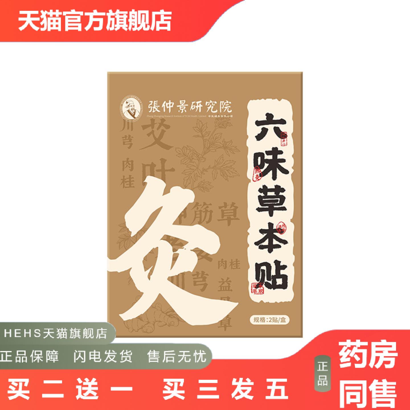 六味草本贴艾灸贴草本植萃穴位贴艾草艾叶贴膏草本热敷贴