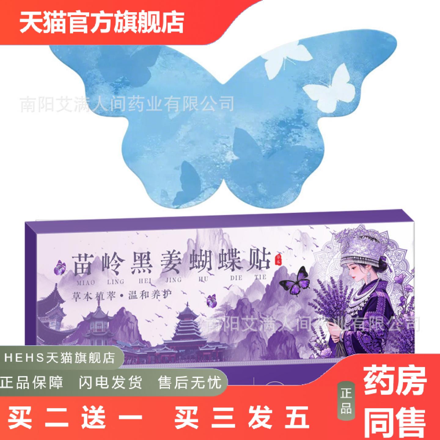 苗岭黑姜蝴蝶贴艾草贴腰腹热圈轻盈贴葫芦湿腰艾灸贴