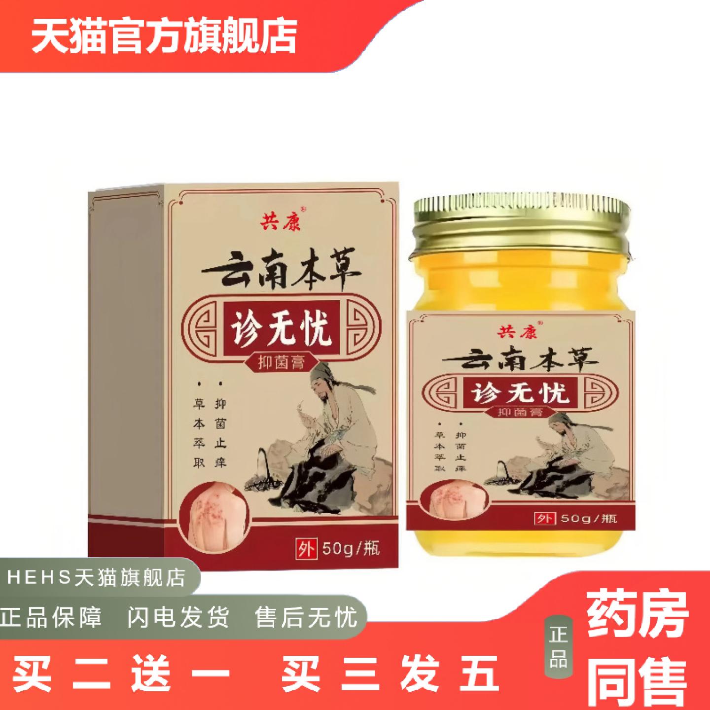 共康珍无忧草本润肤膏全身皮肤外用舒缓涂抹软膏居家护理膏50克