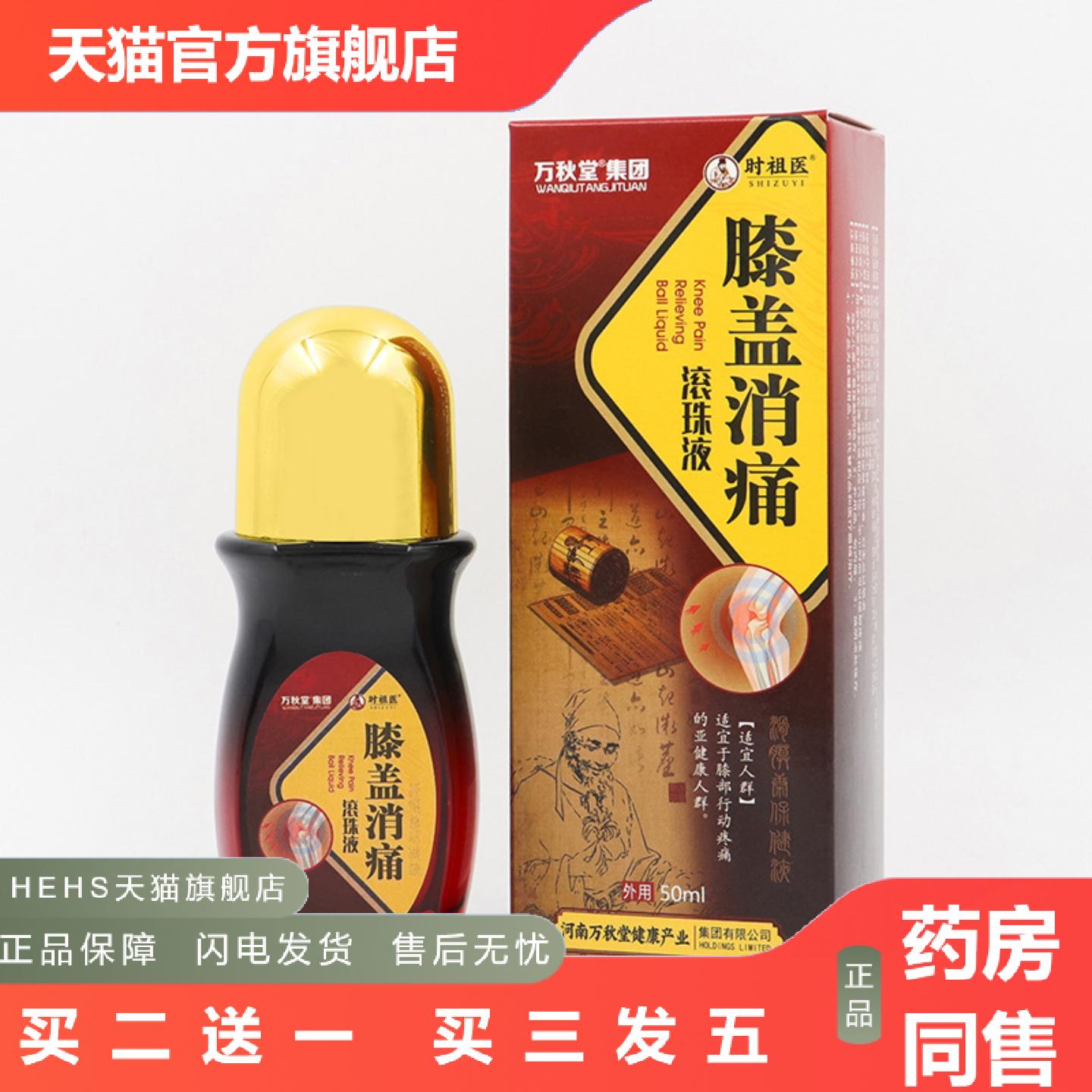 膝盖消痛滚珠液膝盖部位喷剂膏肩周腰腿疼喷剂膝盖消痛液关节喷雾