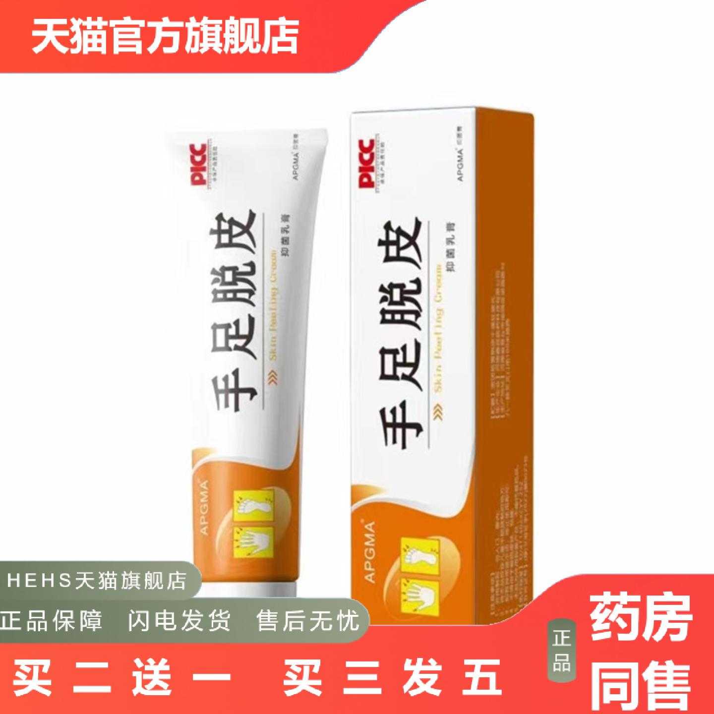 店长推荐手足脱皮膏手脚干裂脱皮滋润皮肤软膏