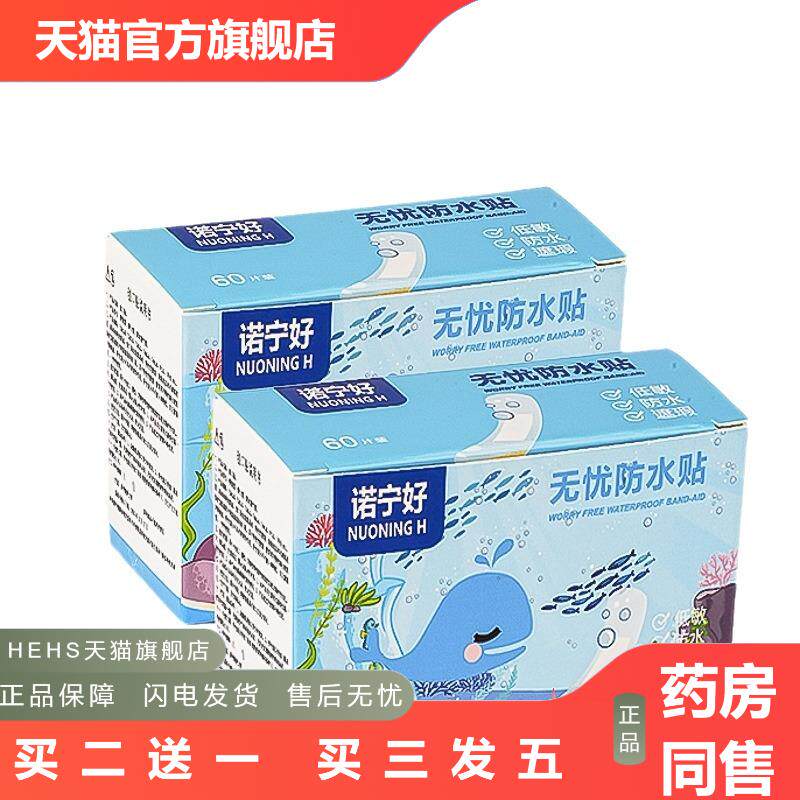 诺宁牌无忧水贴游泳贴一次性透明透气水贴磨脚贴血贴