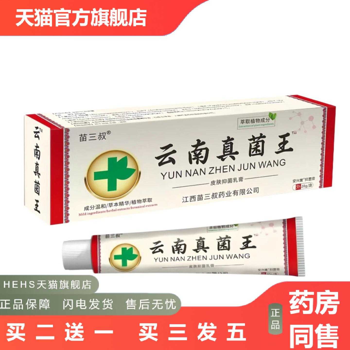 天猫正品苗三叔真菌王痒王软膏皮肤身体护理外用痒膏热销