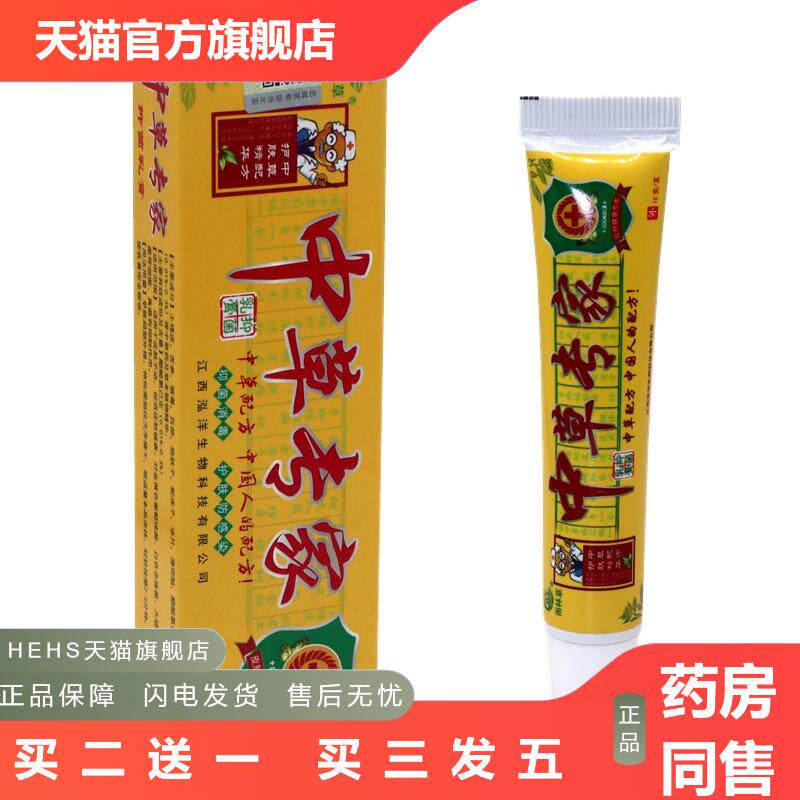 雨林草中草专家外用皮肤痒乳膏软膏中草专家抑菌膏