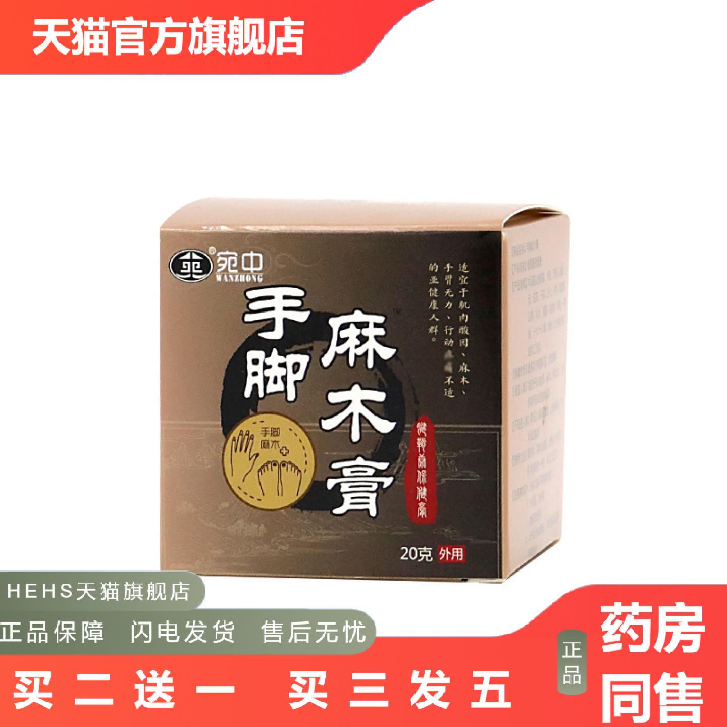 手脚麻木膏手脚麻木酸胀肩颈腰腿膏贴滑膜板膏宛中四肢麻木膏贴