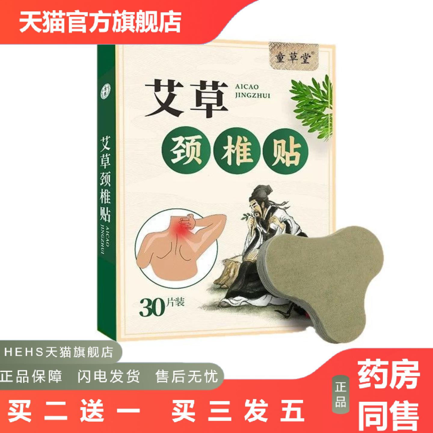 30贴装艾草颈椎贴加量艾草贴艾草热敷贴护颈贴艾叶颈椎贴